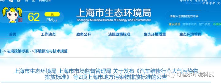 上海开始执行《汽修维修行业大气污染物排放标准》 上海开始执行《汽修维修行业大气污染物排放标准》