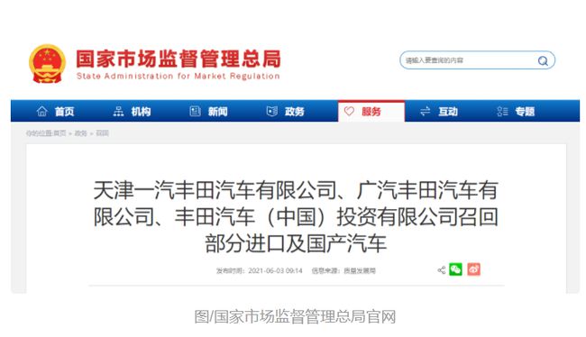 因燃油泵相关零部件原因 丰田国内召回超20万辆汽车 因燃油泵相关零部件原因 丰田国内召回超20万辆汽车
