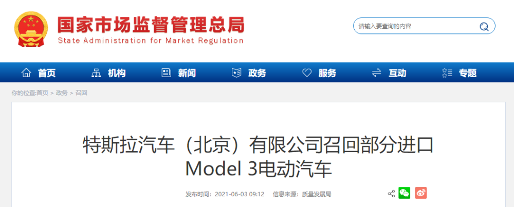 轮胎漏气,特斯拉全球大批召回 轮胎漏气,特斯拉全球大批召回