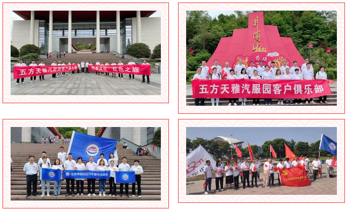 献礼建党100周年|五方天雅客户俱乐部“红色之旅”走进井冈山 献礼建党100周年|五方天雅客户俱乐部“红色之旅”走进井冈山