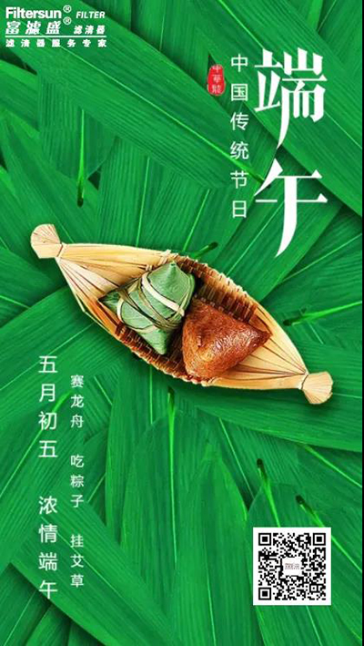 富滤盛集团2021年端午节放假通知 富滤盛集团2021年端午节放假通知