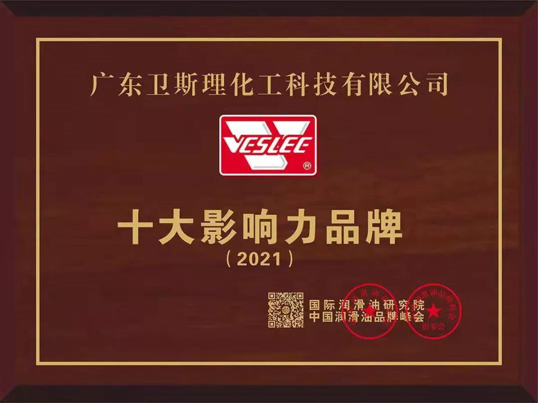 卫斯理高端润滑油全新升级,整装待发! 卫斯理高端润滑油全新升级,整装待发!