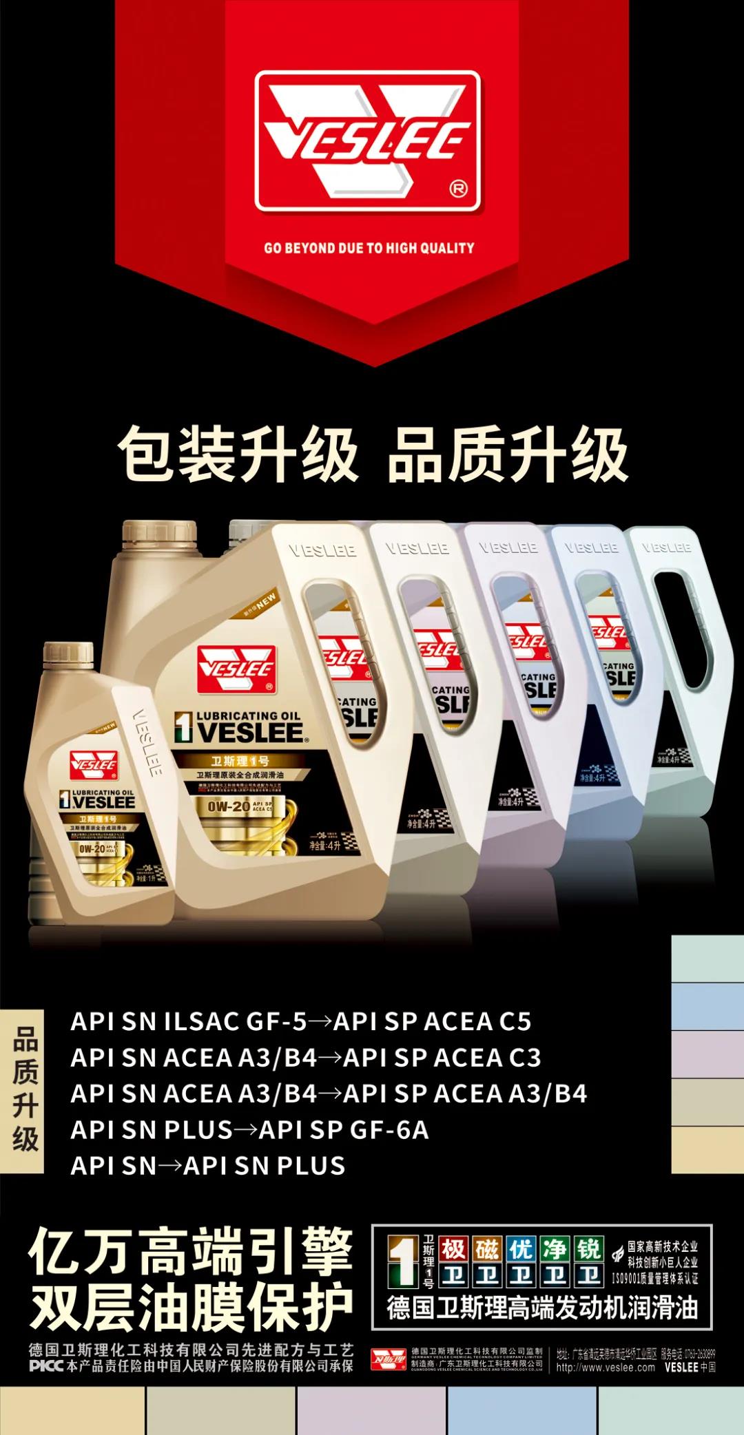卫斯理高端润滑油全新升级,整装待发! 卫斯理高端润滑油全新升级,整装待发!