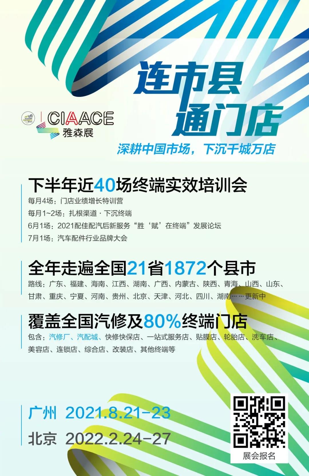 CIAACE雅森展“连市县·通门店”走遍全国千城万店! CIAACE雅森展“连市县·通门店”走遍全国千城万店!