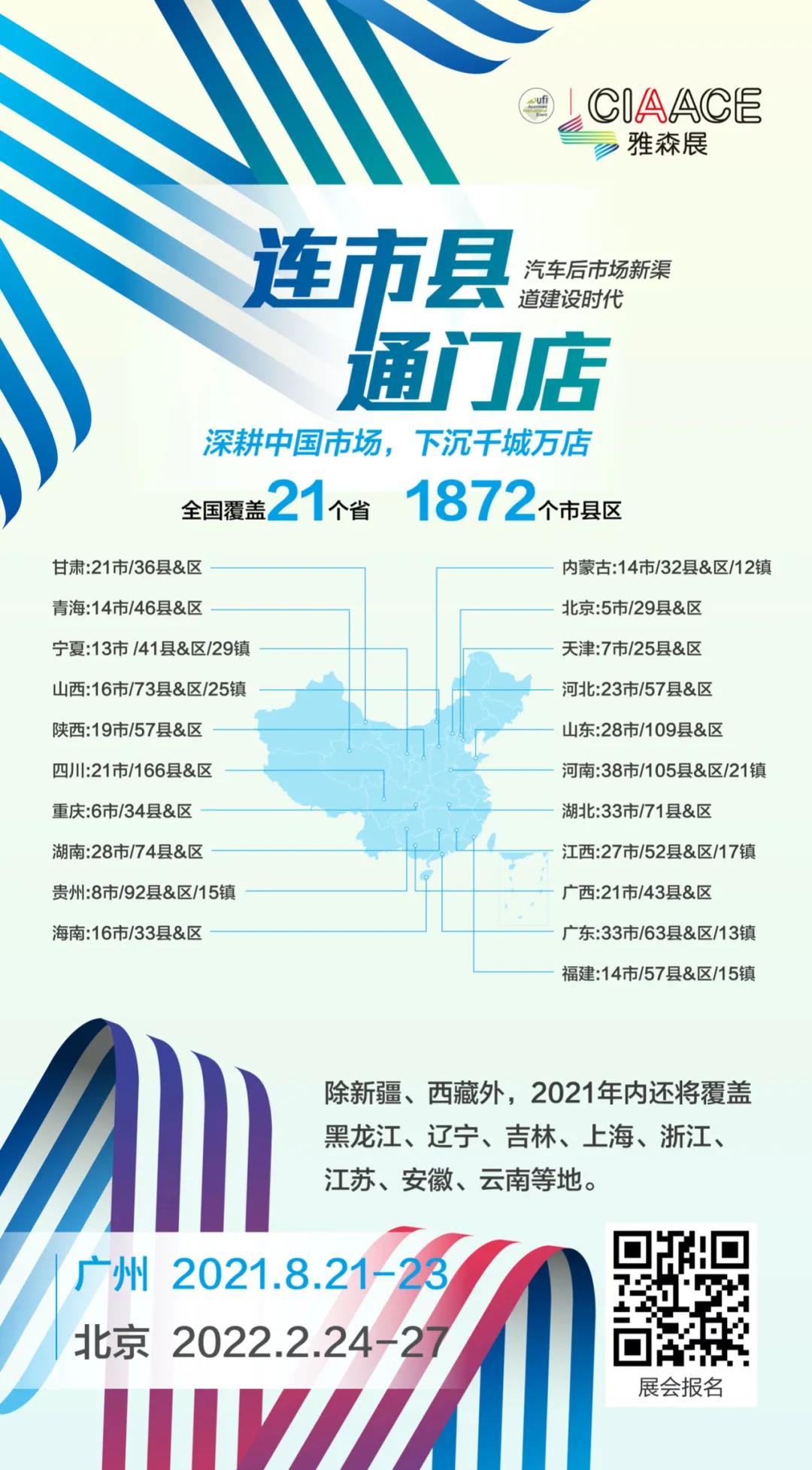 CIAACE雅森展“连市县·通门店”走遍全国千城万店! CIAACE雅森展“连市县·通门店”走遍全国千城万店!