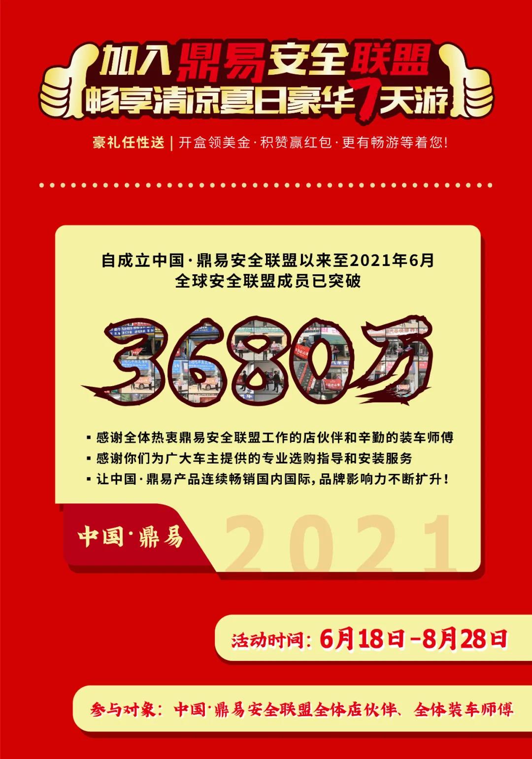 中国·鼎易丨搞大事啦——加入鼎易安全联盟·畅享夏日豪华7日游! 中国·鼎易丨搞大事啦——加入鼎易安全联盟·畅享夏日豪华7日游!