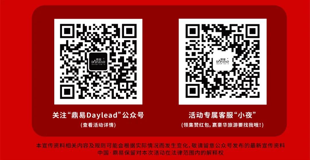 中国·鼎易丨搞大事啦——加入鼎易安全联盟·畅享夏日豪华7日游! 中国·鼎易丨搞大事啦——加入鼎易安全联盟·畅享夏日豪华7日游!