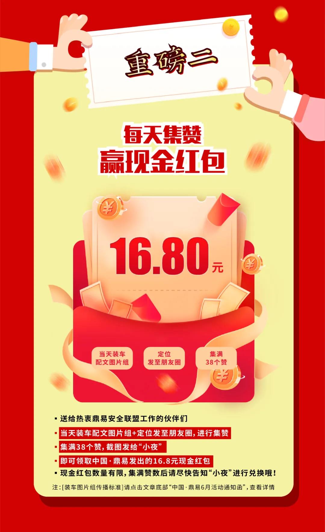 中国·鼎易丨搞大事啦——加入鼎易安全联盟·畅享夏日豪华7日游! 中国·鼎易丨搞大事啦——加入鼎易安全联盟·畅享夏日豪华7日游!