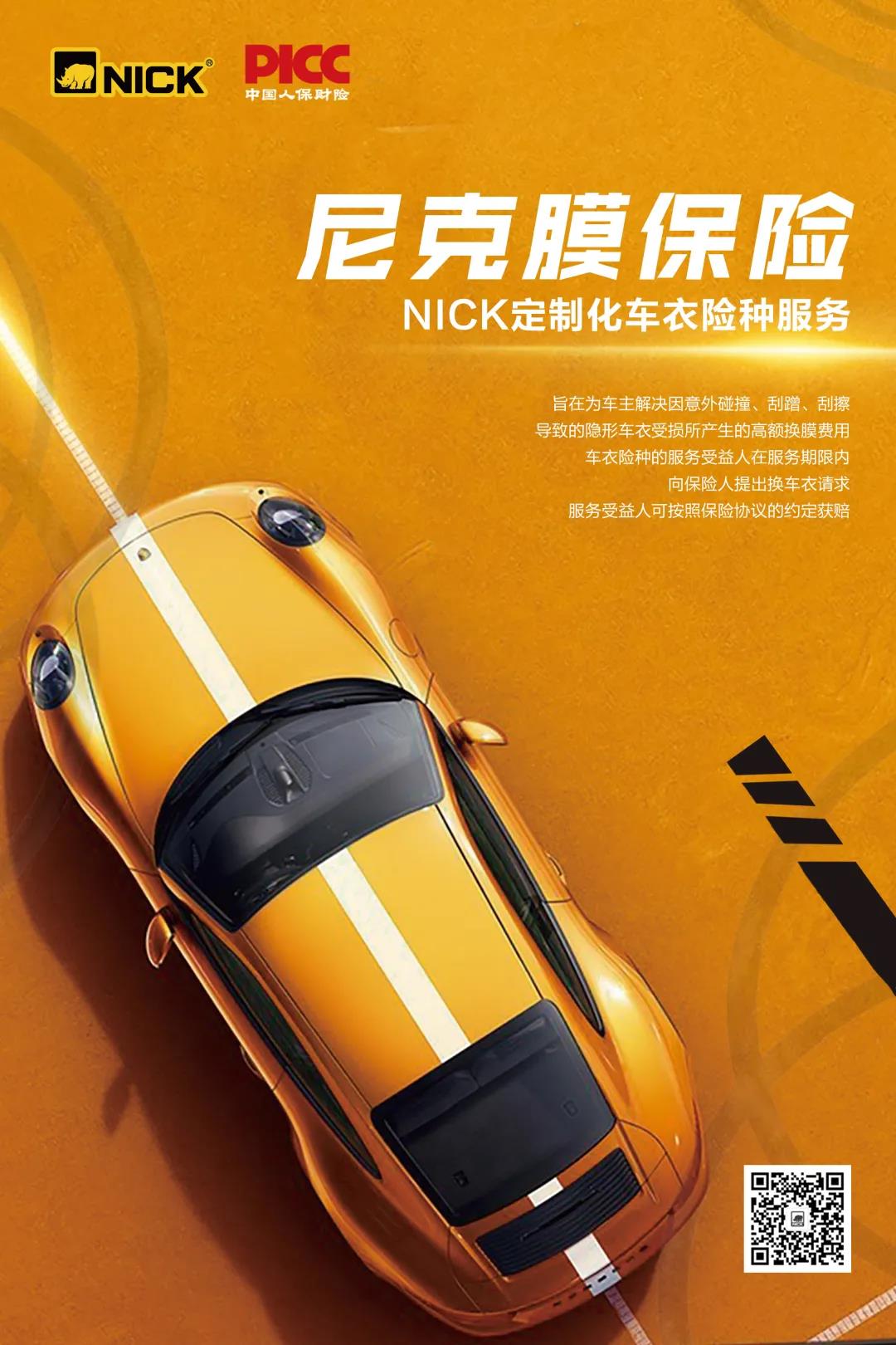 『NICK』用过车衣险的人都说好 『NICK』用过车衣险的人都说好