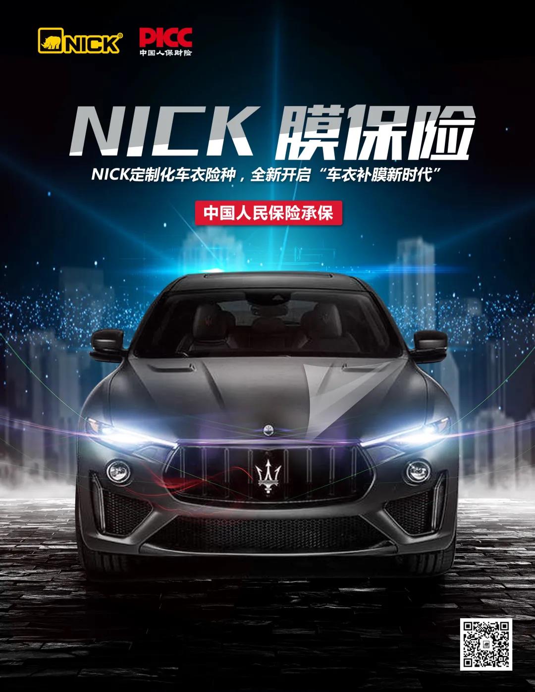『NICK』用过车衣险的人都说好 『NICK』用过车衣险的人都说好