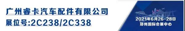 CIAAF郑州展商汇|睿卡——汽车3D护板专家 CIAAF郑州展商汇|睿卡——汽车3D护板专家
