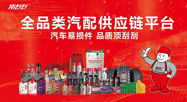 CIAAF郑州展商汇|广州顶刮刮汽配 CIAAF郑州展商汇|广州顶刮刮汽配