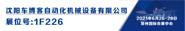 CIAAF郑州展商汇|车博客--国产洗车机行业的开拓者 CIAAF郑州展商汇|车博客--国产洗车机行业的开拓者