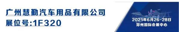 CIAAF郑州展商汇|慧勤——高品质是我们坚定不移的信念 CIAAF郑州展商汇|慧勤——高品质是我们坚定不移的信念