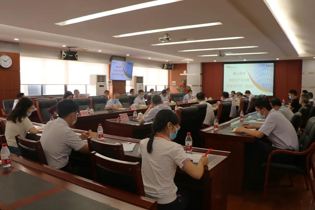 落实安全责任 推动安全发展——佛山照明召开安全生产会议暨“安全生产月”活动启动会议 落实安全责任 推动安全发展——佛山照明召开安全生产会议暨“安全生产月”活动启动会议