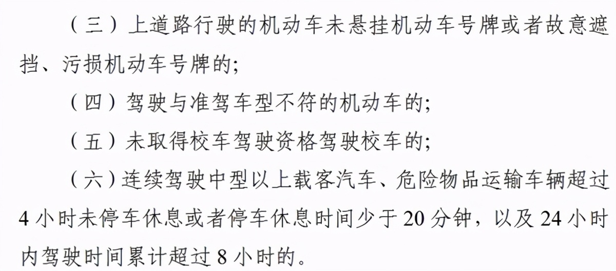 道交法新规变化多:部分违法行为降低扣分,24小时内驾驶不超8小时 道交法新规变化多:部分违法行为降低扣分,24小时内驾驶不超8小时