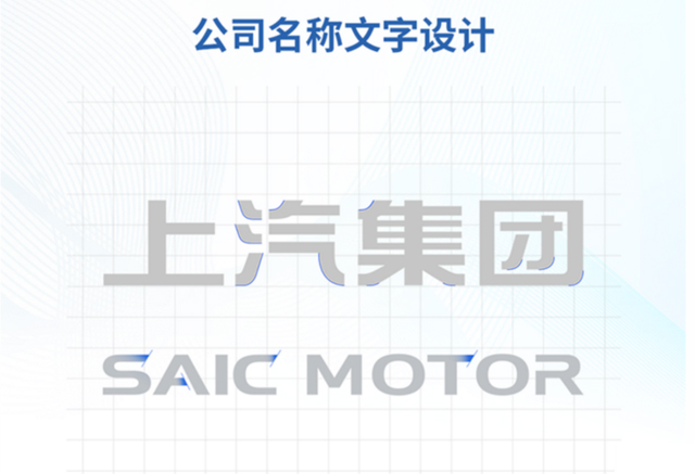 上汽发布全新LOGO 2025年投产固态电池/L4级车辆 上汽发布全新LOGO 2025年投产固态电池/L4级车辆