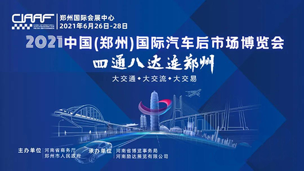 展会倒计时！CIAAF郑州展6月26日蓄势待发