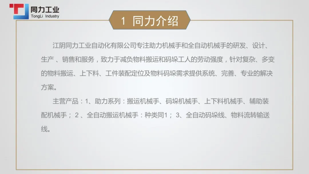 CIWE 2021 | 优秀展商推荐:江阴同力工业自动化有限公司 CIWE 2021 | 优秀展商推荐:江阴同力工业自动化有限公司