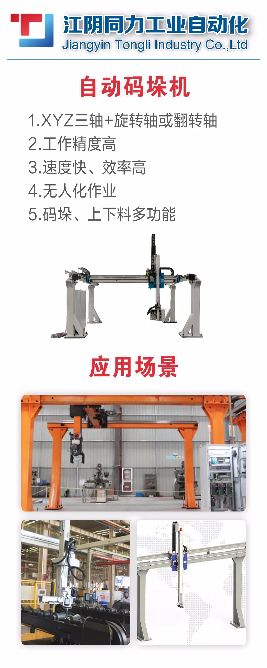 CIWE 2021 | 优秀展商推荐:江阴同力工业自动化有限公司 CIWE 2021 | 优秀展商推荐:江阴同力工业自动化有限公司