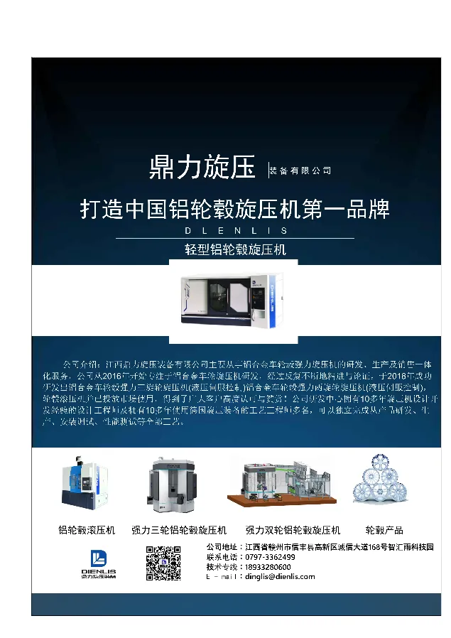 CIWE 2021 | 优秀展商推荐:江西鼎力旋压装备有限公司 CIWE 2021 | 优秀展商推荐:江西鼎力旋压装备有限公司