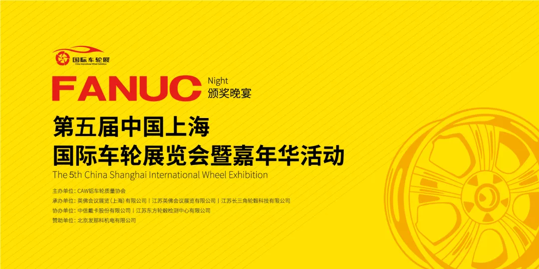 倒计时五天!第五届国际车轮展展商名录权威公布 倒计时五天!第五届国际车轮展展商名录权威公布
