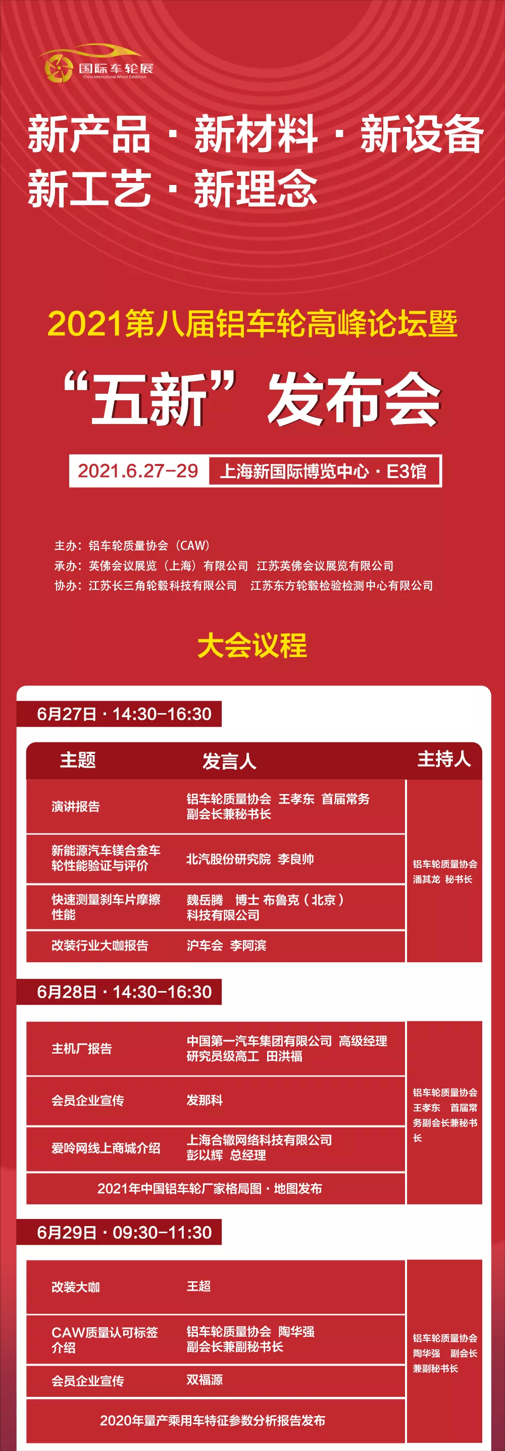 倒计时五天!第五届国际车轮展展商名录权威公布 倒计时五天!第五届国际车轮展展商名录权威公布