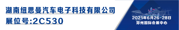 CIAAF展商汇|纽曼——工艺极佳的高亮汽车LED车灯 CIAAF展商汇|纽曼——工艺极佳的高亮汽车LED车灯