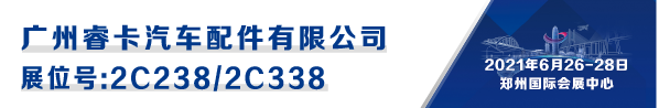 CIAAF展商汇|睿卡——汽车3D护板专家 CIAAF展商汇|睿卡——汽车3D护板专家