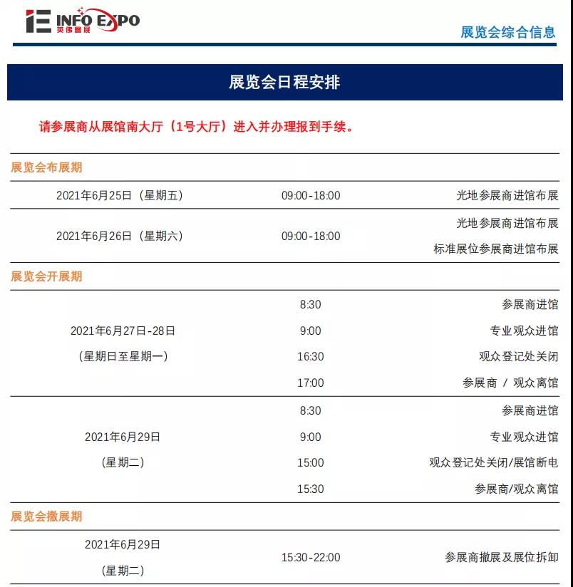最全布展攻略 | 展商报到流程、布撤展时间及流程、搭建须知 最全布展攻略 | 展商报到流程、布撤展时间及流程、搭建须知