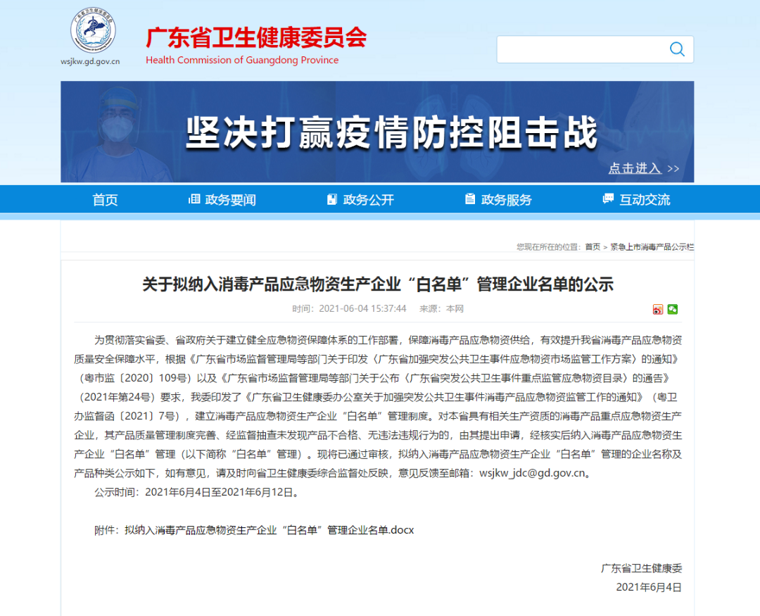 好顺科技全品牌入选消毒产品应急物资生产企业“白名单”! 好顺科技全品牌入选消毒产品应急物资生产企业“白名单”!