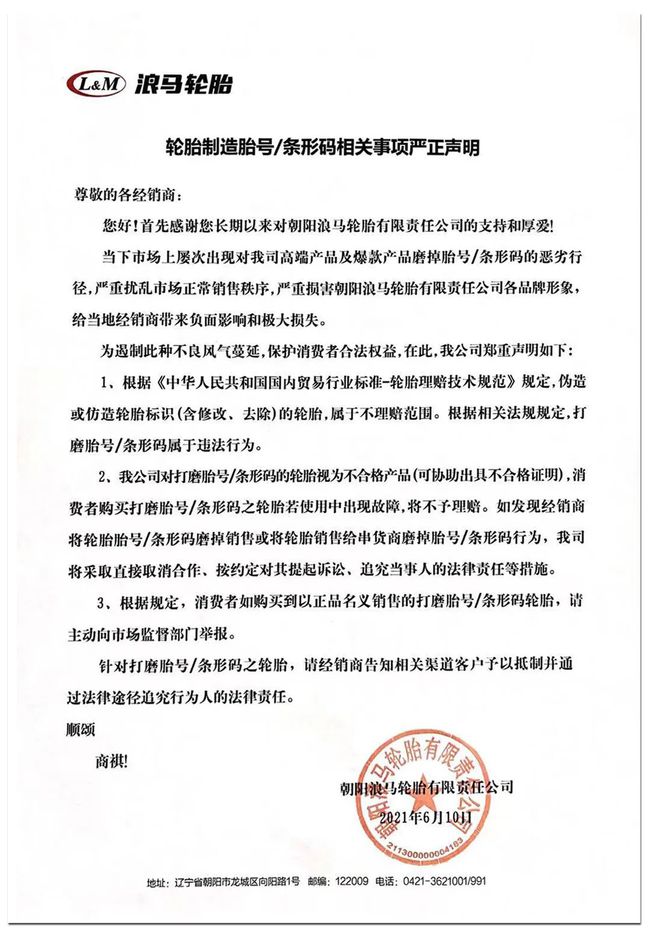 又一轮胎企业发布声明 拒绝使用磨号胎 又一轮胎企业发布声明 拒绝使用磨号胎