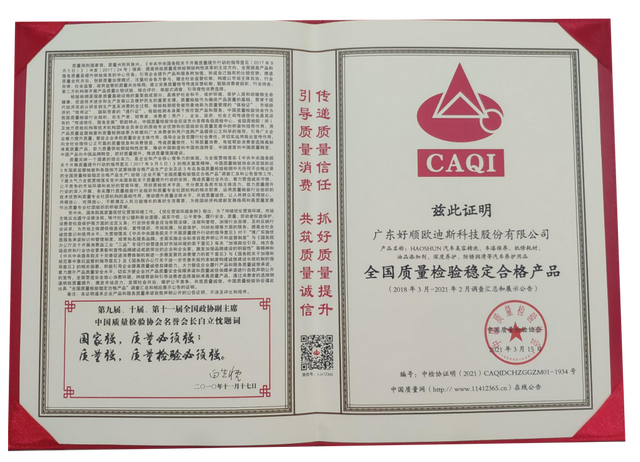 好顺科技获颁“全国产品和服务质量诚信示范企业”于中国质量报 好顺科技获颁“全国产品和服务质量诚信示范企业”于中国质量报