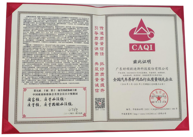 好顺科技获颁“全国产品和服务质量诚信示范企业”于中国质量报 好顺科技获颁“全国产品和服务质量诚信示范企业”于中国质量报