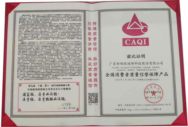好顺科技获颁“全国产品和服务质量诚信示范企业”于中国质量报 好顺科技获颁“全国产品和服务质量诚信示范企业”于中国质量报