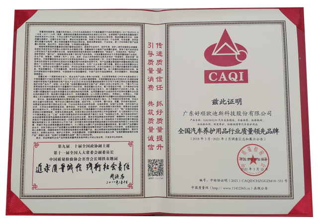 好顺科技获颁“全国产品和服务质量诚信示范企业”于中国质量报 好顺科技获颁“全国产品和服务质量诚信示范企业”于中国质量报