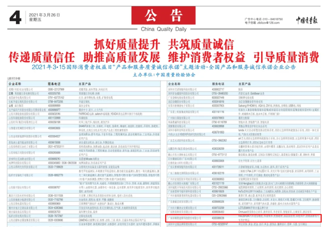 好顺科技获颁“全国产品和服务质量诚信示范企业”于中国质量报 好顺科技获颁“全国产品和服务质量诚信示范企业”于中国质量报