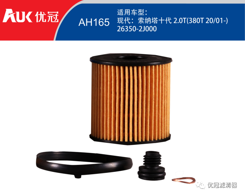 优冠滤清器丨新品不断，不忘初“芯”