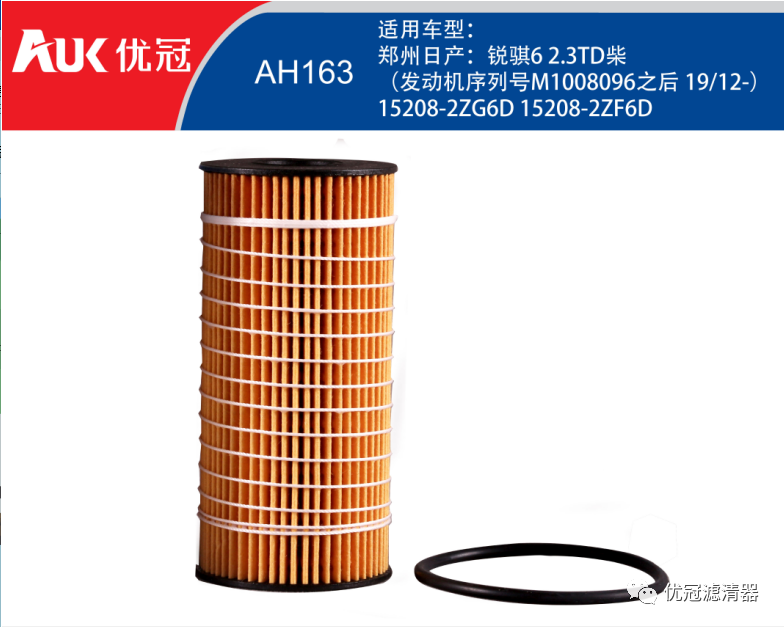 优冠滤清器丨新品不断，不忘初“芯”