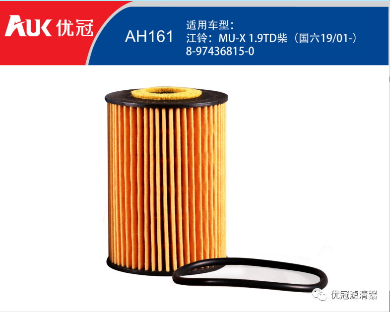 优冠滤清器丨新品不断，不忘初“芯”