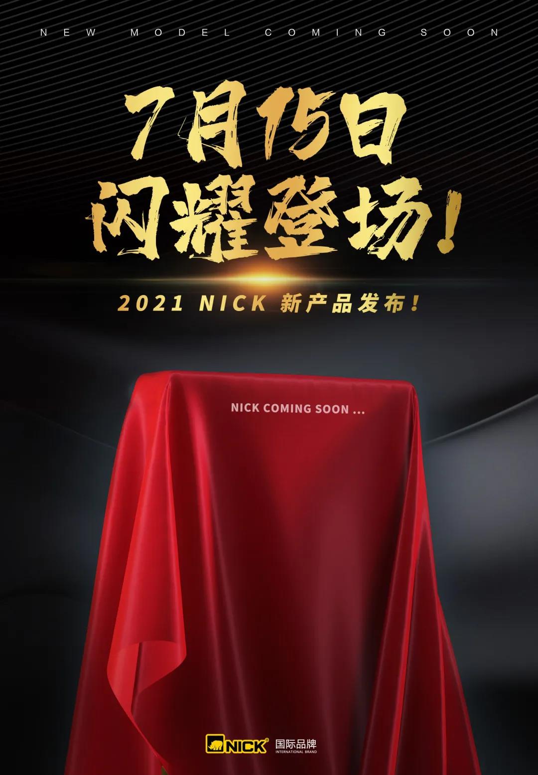 2021·NICK年中峰会诚挚邀请您 2021·NICK年中峰会诚挚邀请您