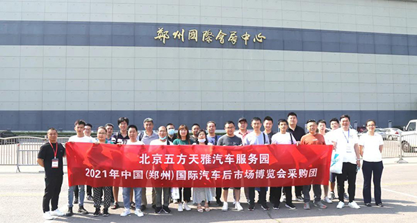 抓趋势,谋商机 | 五方天雅汽车服务园郑州展圆满成功! 抓趋势,谋商机 | 五方天雅汽车服务园郑州展圆满成功!