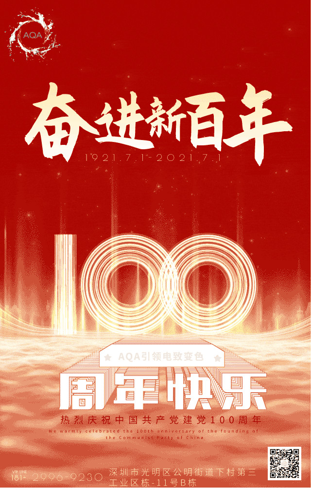 建党百年||奋进新百年,吾辈当自强! 建党百年||奋进新百年,吾辈当自强!