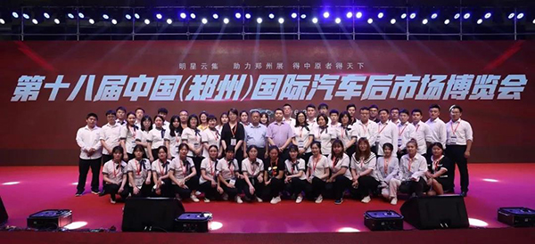 第18届中国(郑州)国际汽车后市场博览会完美闭幕 第18届中国(郑州)国际汽车后市场博览会完美闭幕