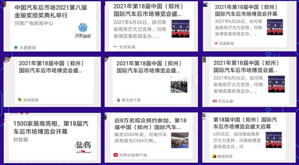 第18届中国(郑州)国际汽车后市场博览会完美闭幕 第18届中国(郑州)国际汽车后市场博览会完美闭幕
