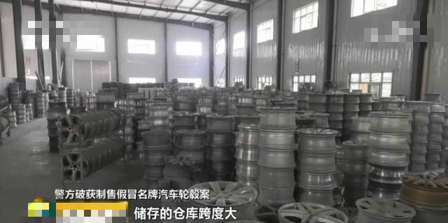 涉案2.8个亿!废旧轮毂上个漆贴个标就敢拿去卖 涉案2.8个亿!废旧轮毂上个漆贴个标就敢拿去卖
