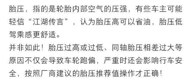 你的爱车胎压正常吗 当心耗油又危险