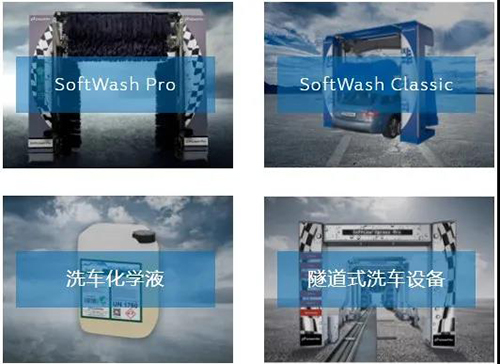 万洗得WashTec 中国官网焕新上线! 万洗得WashTec 中国官网焕新上线!