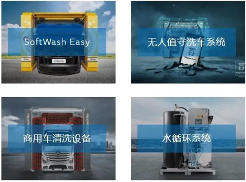 万洗得WashTec 中国官网焕新上线! 万洗得WashTec 中国官网焕新上线!