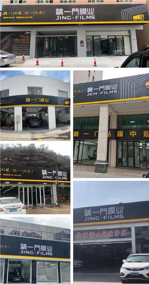 精一门标杆门店巡礼:以行动创造价值,为广东汽车窗膜市场赋能 精一门标杆门店巡礼:以行动创造价值,为广东汽车窗膜市场赋能